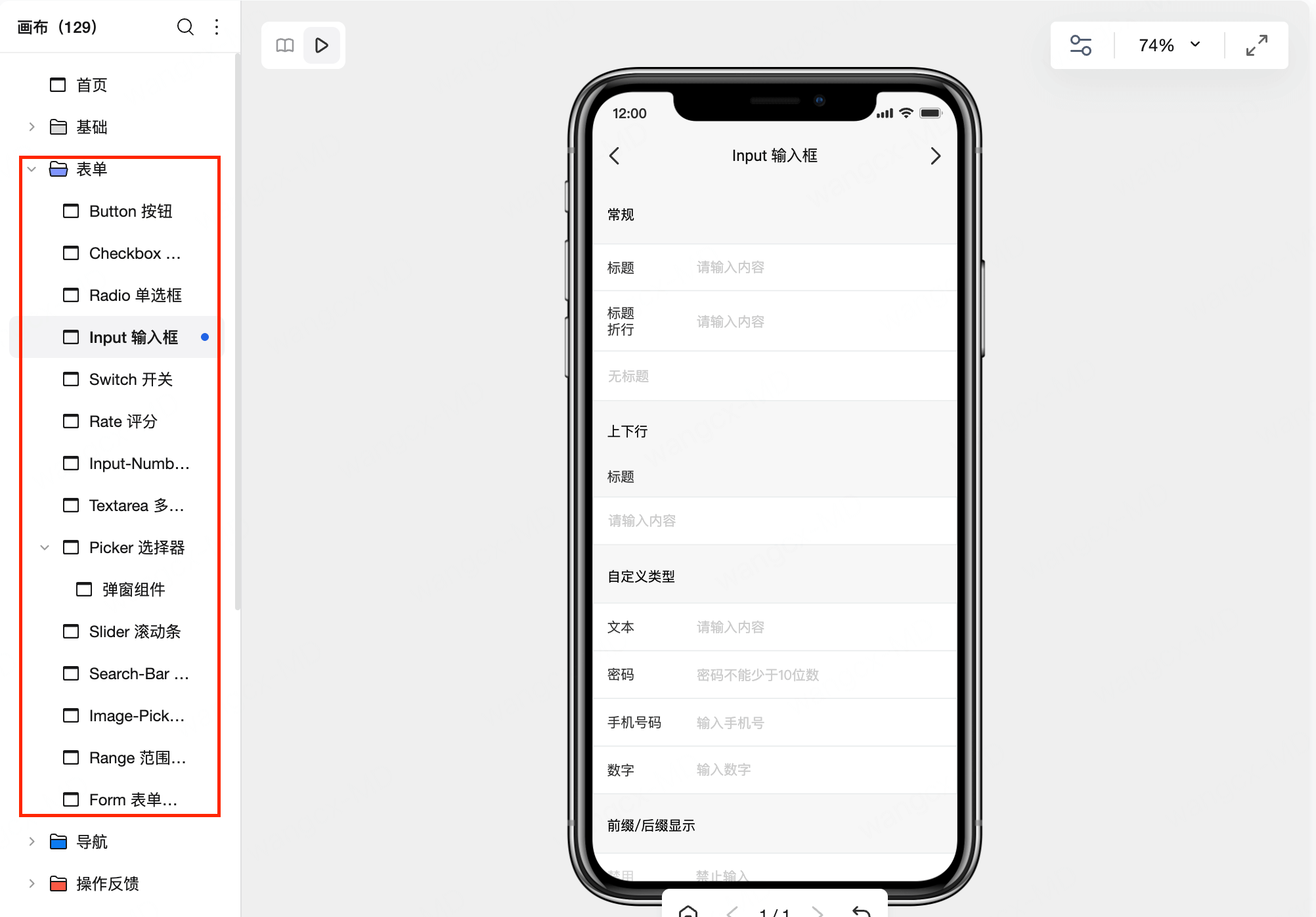小程序原型元件库模板-表单组件