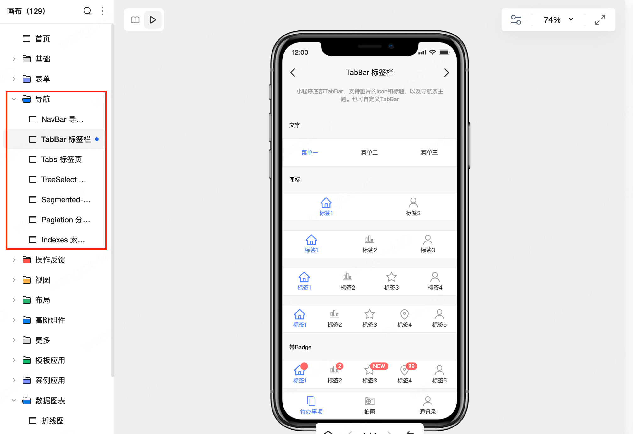 小程序原型元件库模板-导航/菜单栏