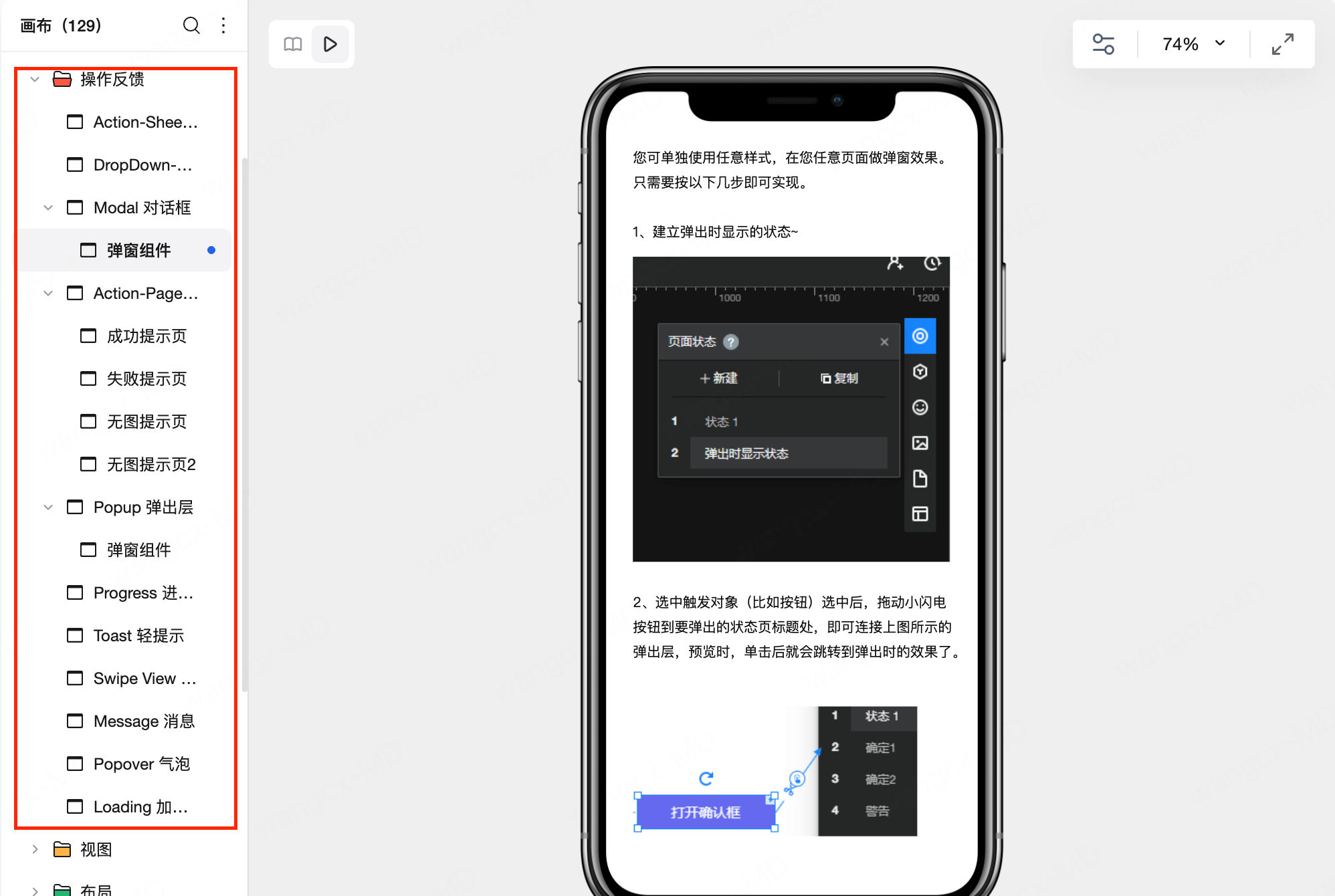 小程序原型元件库模板-操作反馈