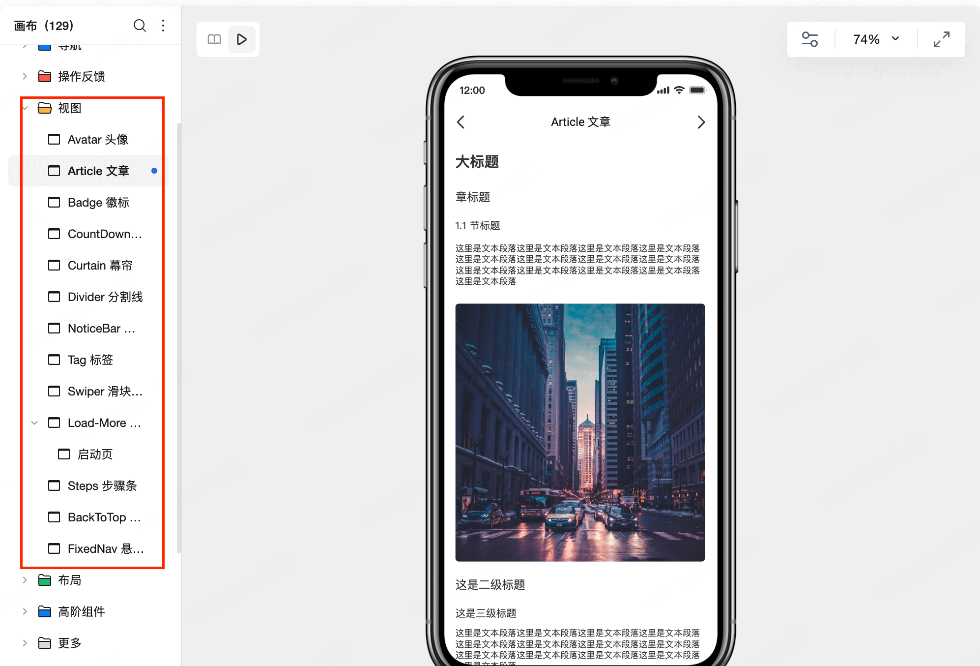 小程序原型元件库模板-布局