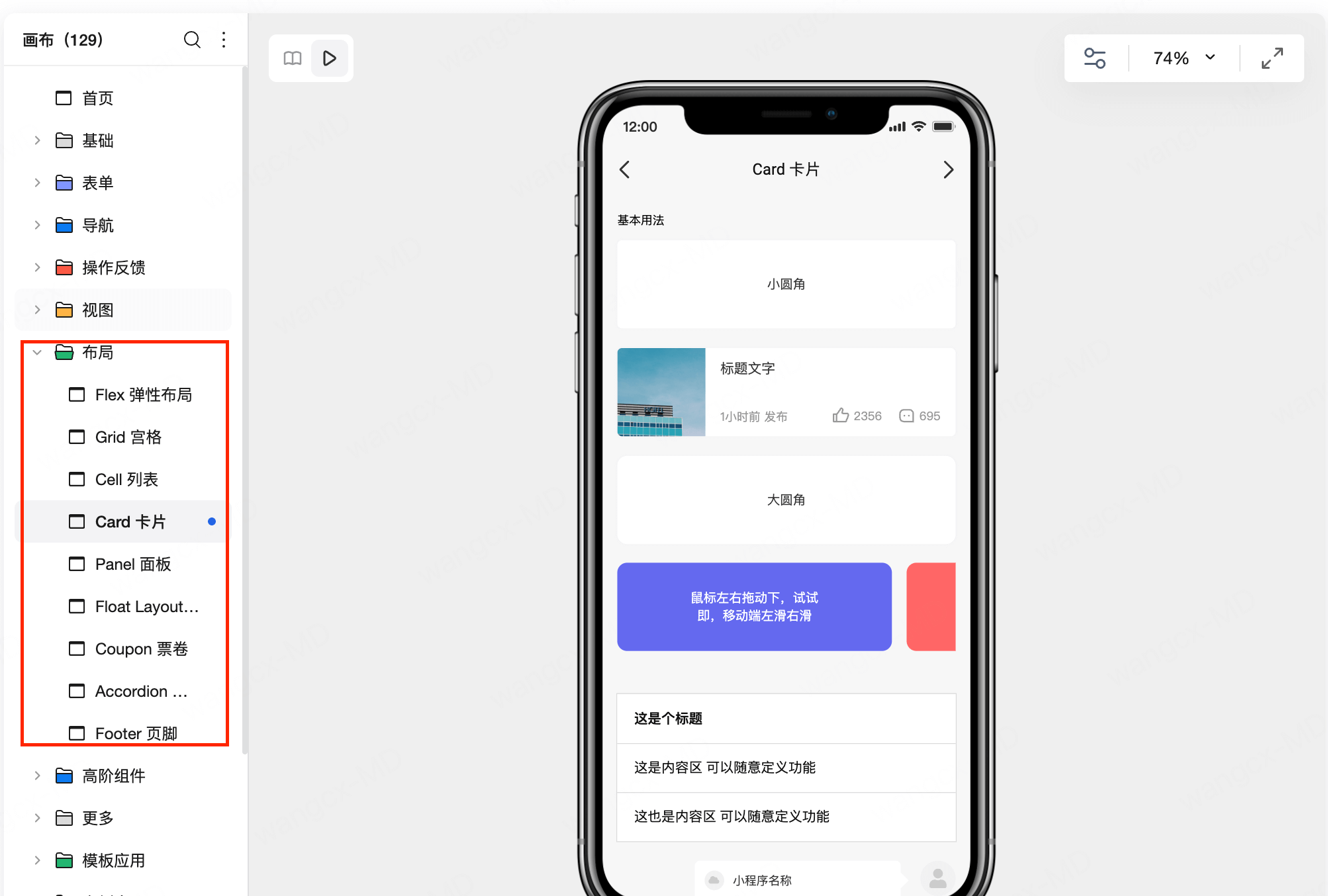 小程序原型元件库模板-视图