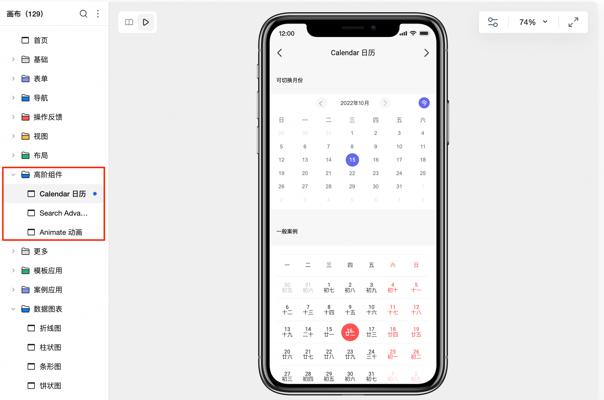 小程序原型元件库模板-高级组件