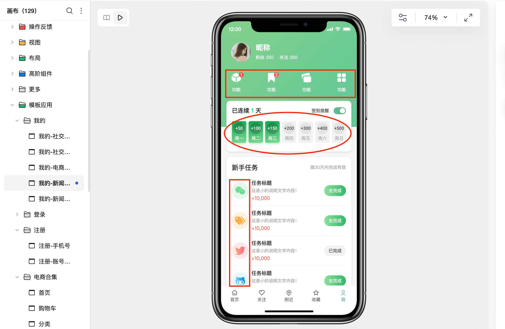 小程序原型元件库模板应用-我的页面