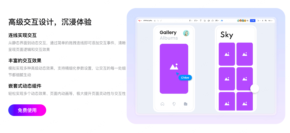 高级交互