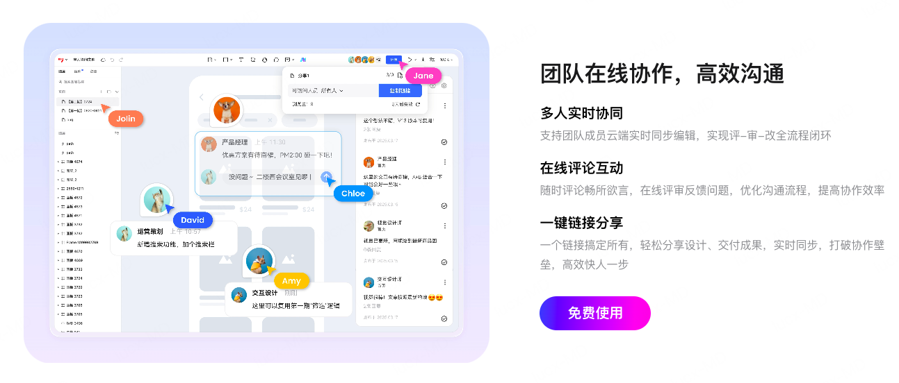 墨刀支持多人编辑