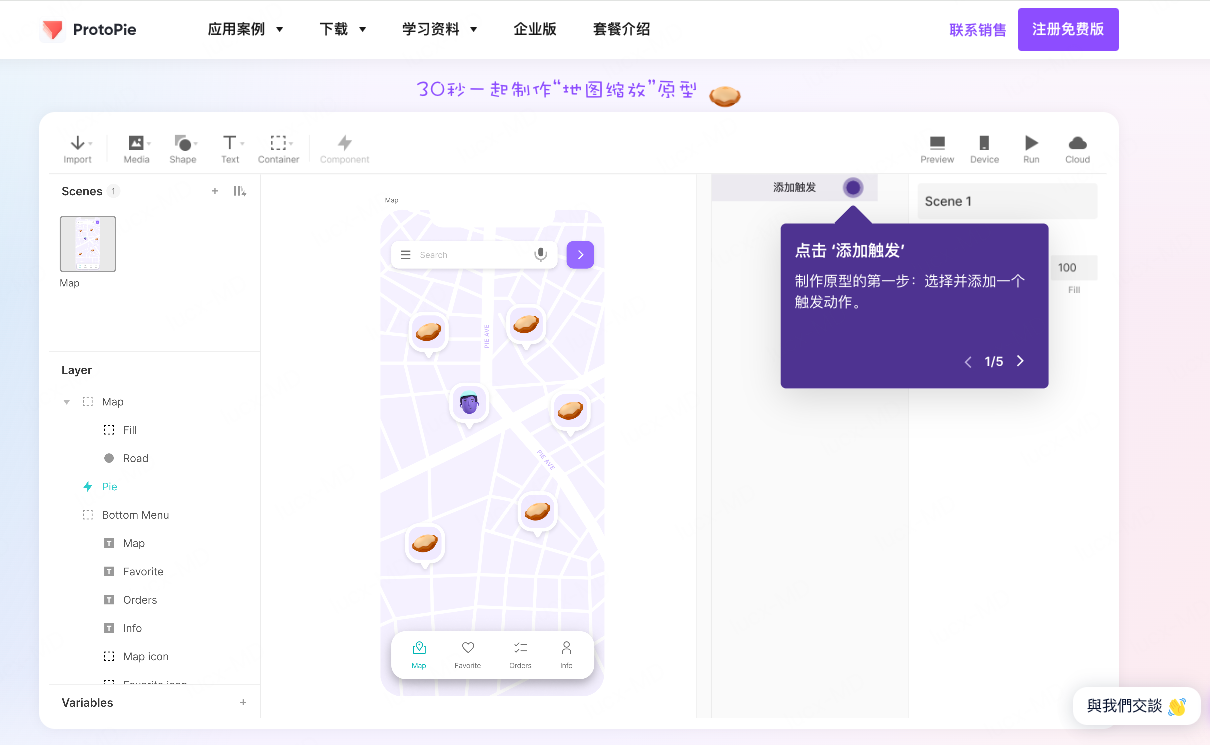 Protopie小程序原型设计工具