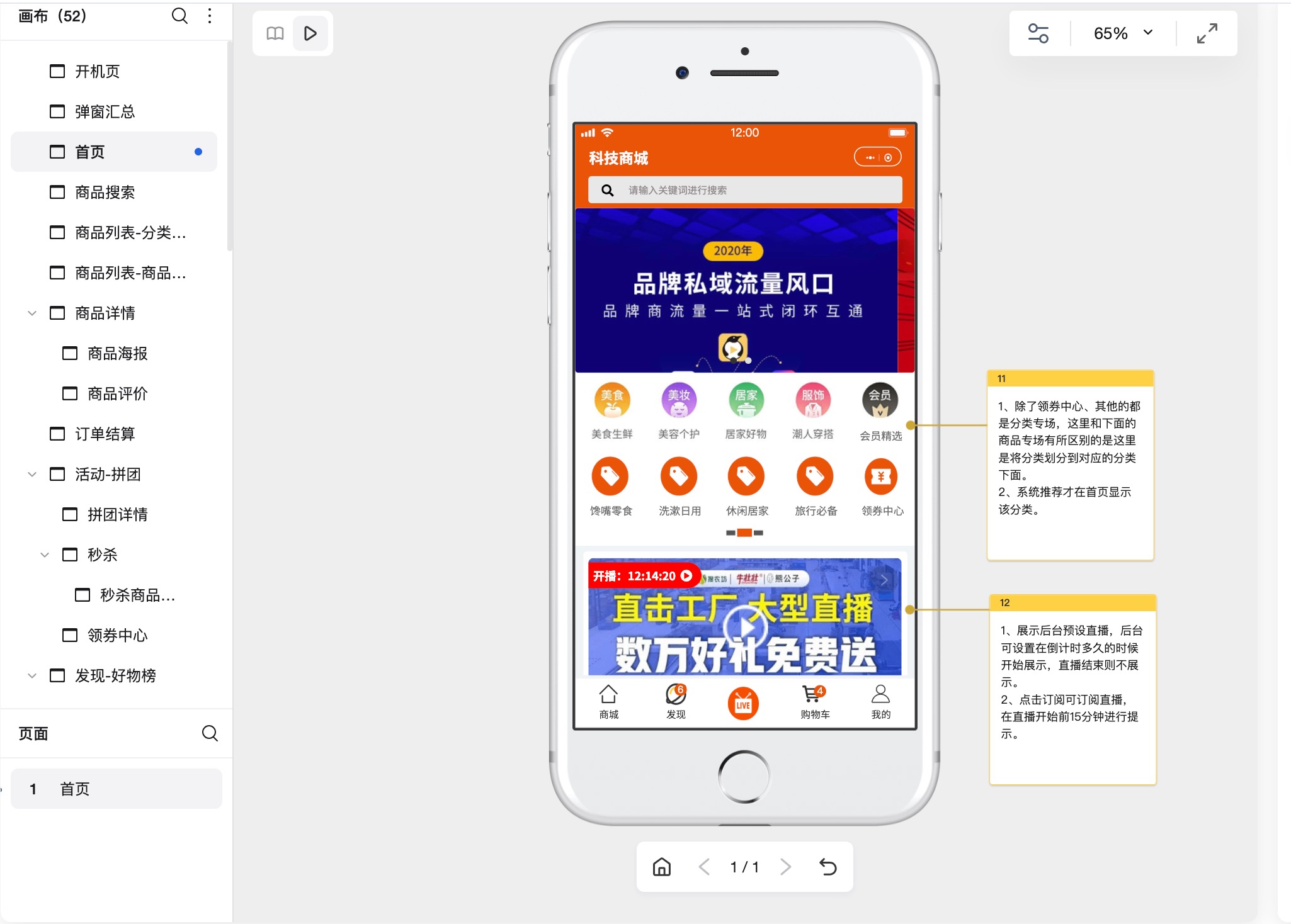 商城小程序原型模板