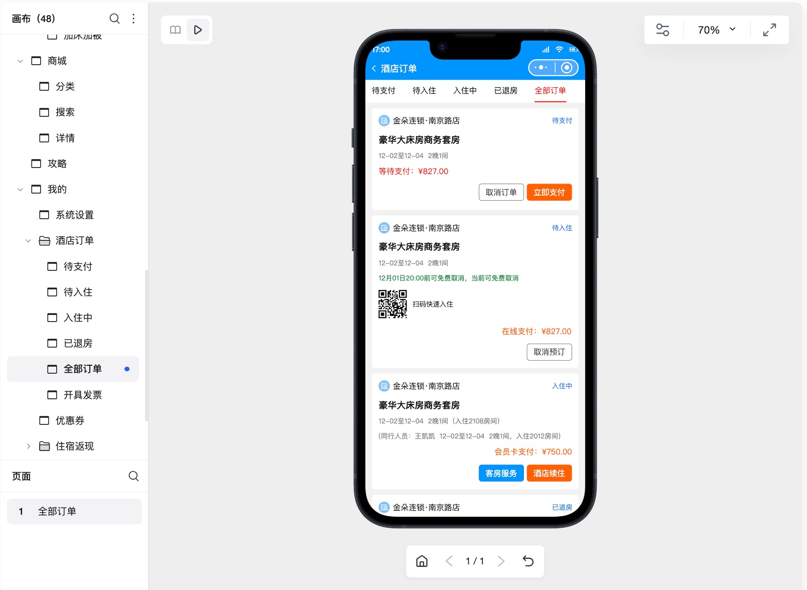 酒店订房小程序原型模板