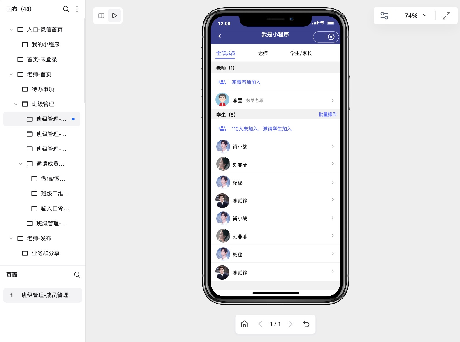 教育类小程序原型模板