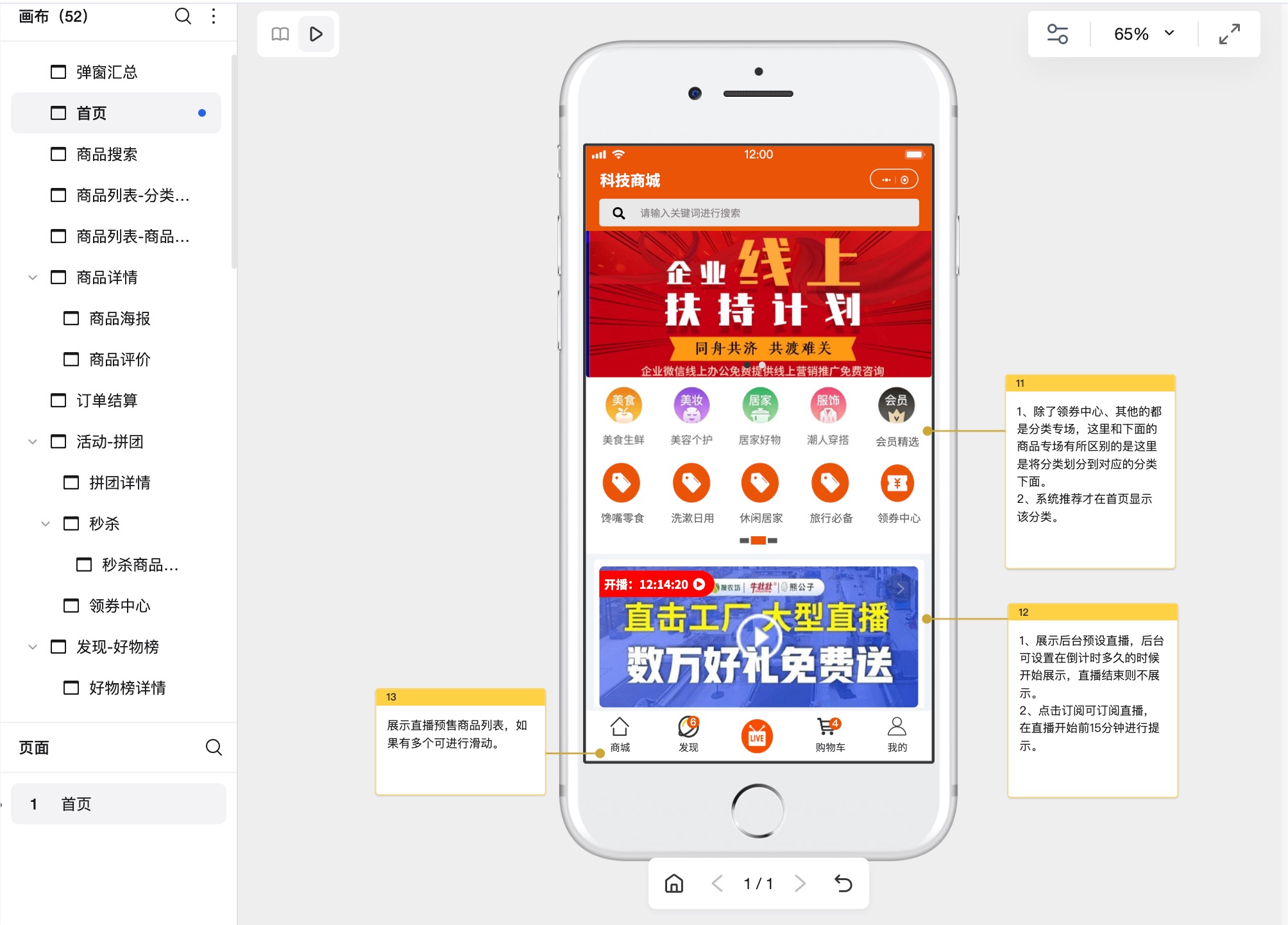 商城小程序首页原型模板