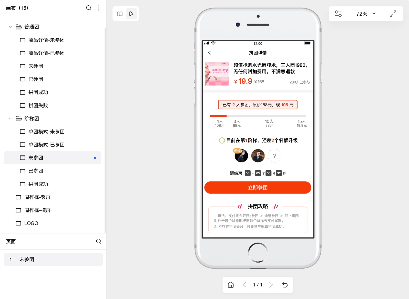 拼团活动小程序原型模板