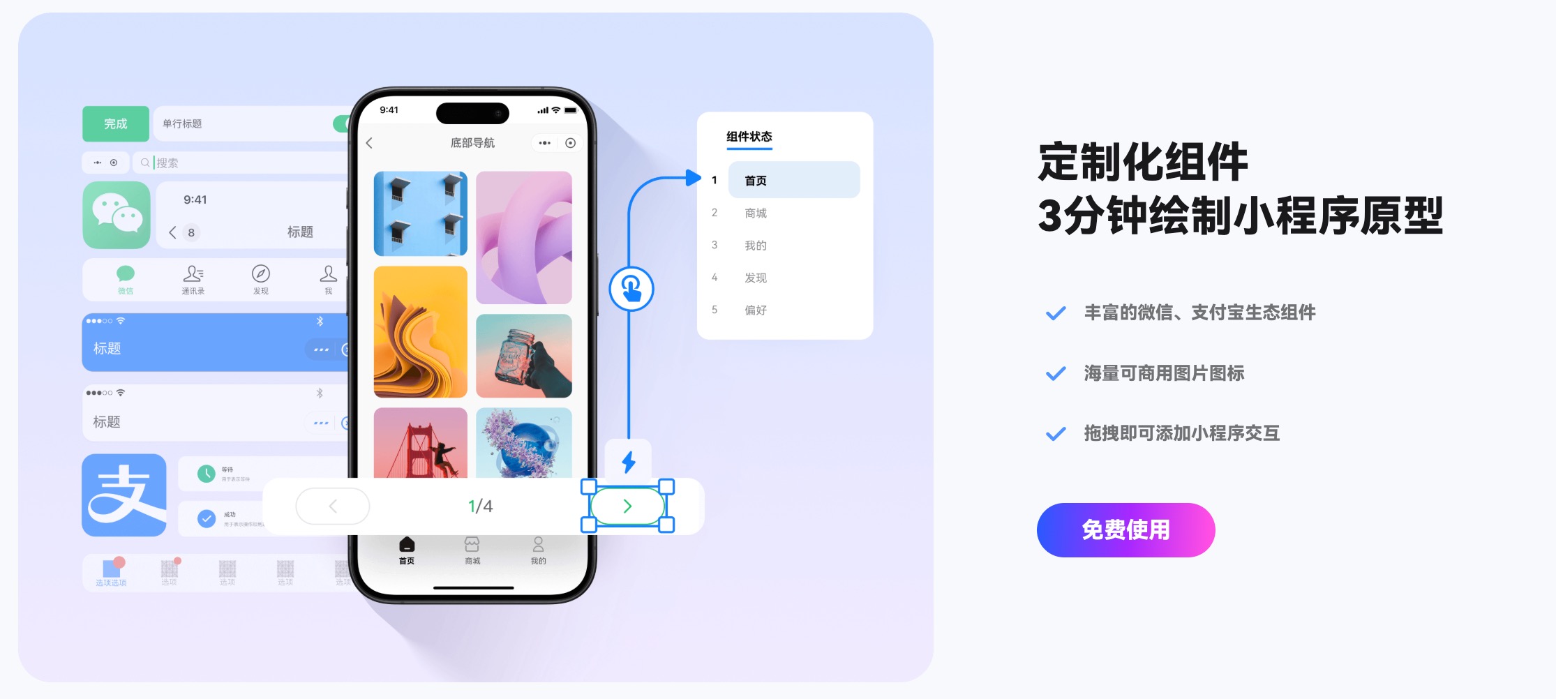 墨刀生成小程序原型