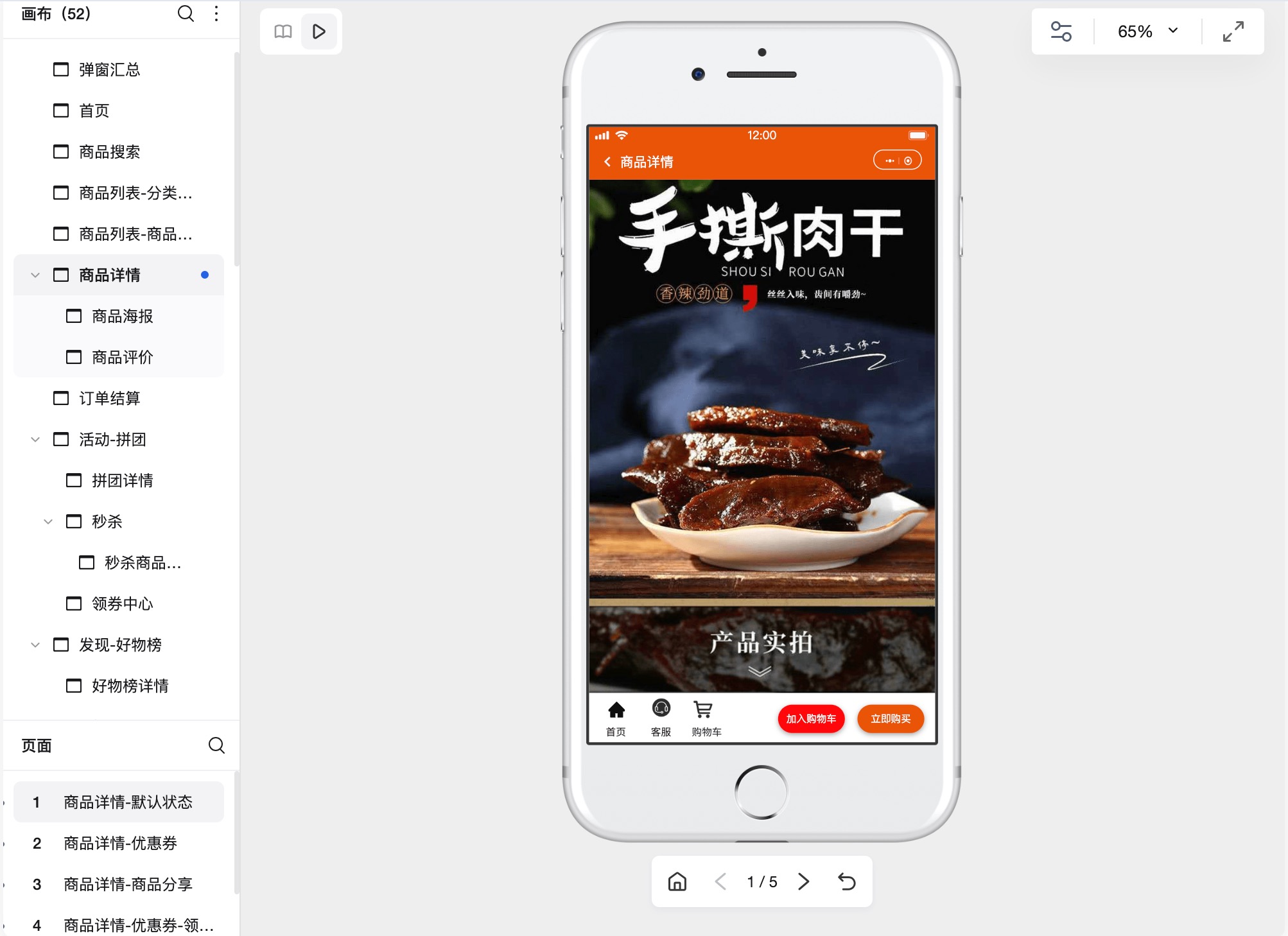 商城小程序商品详情页