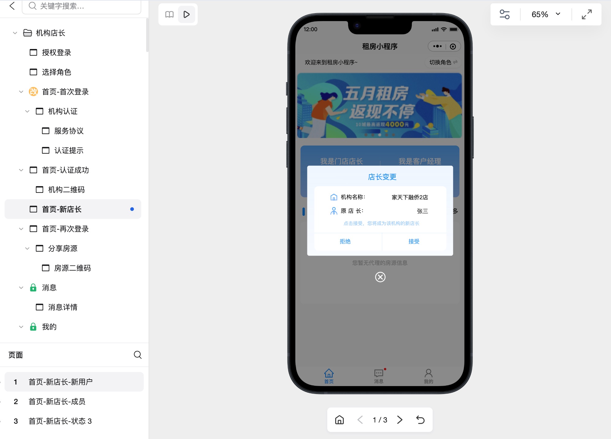 租房小程序机构店长端功能模块