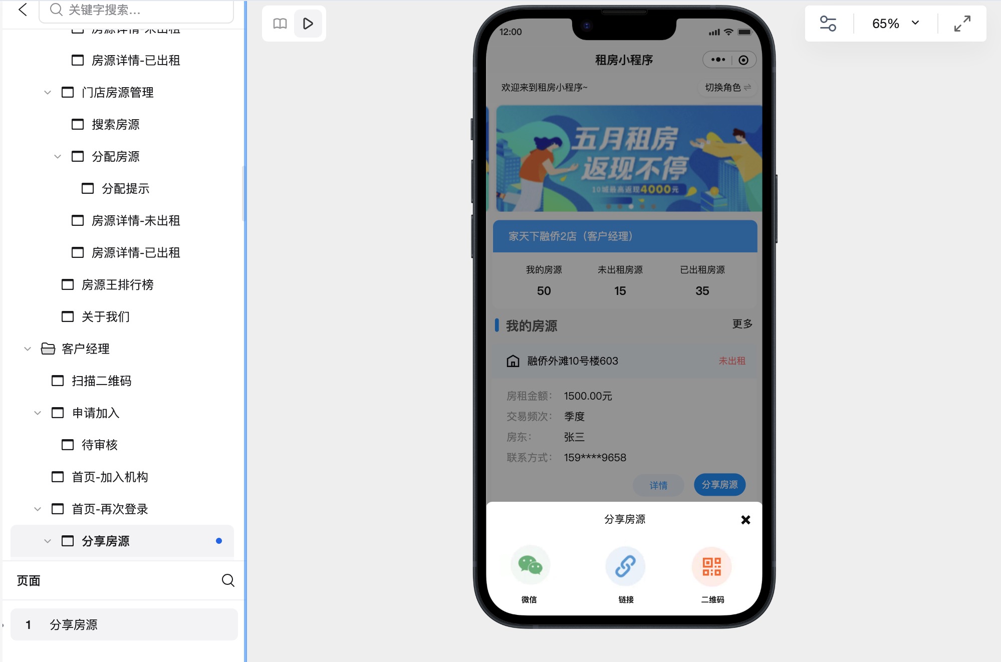 租房小程序客户经理端功能模块