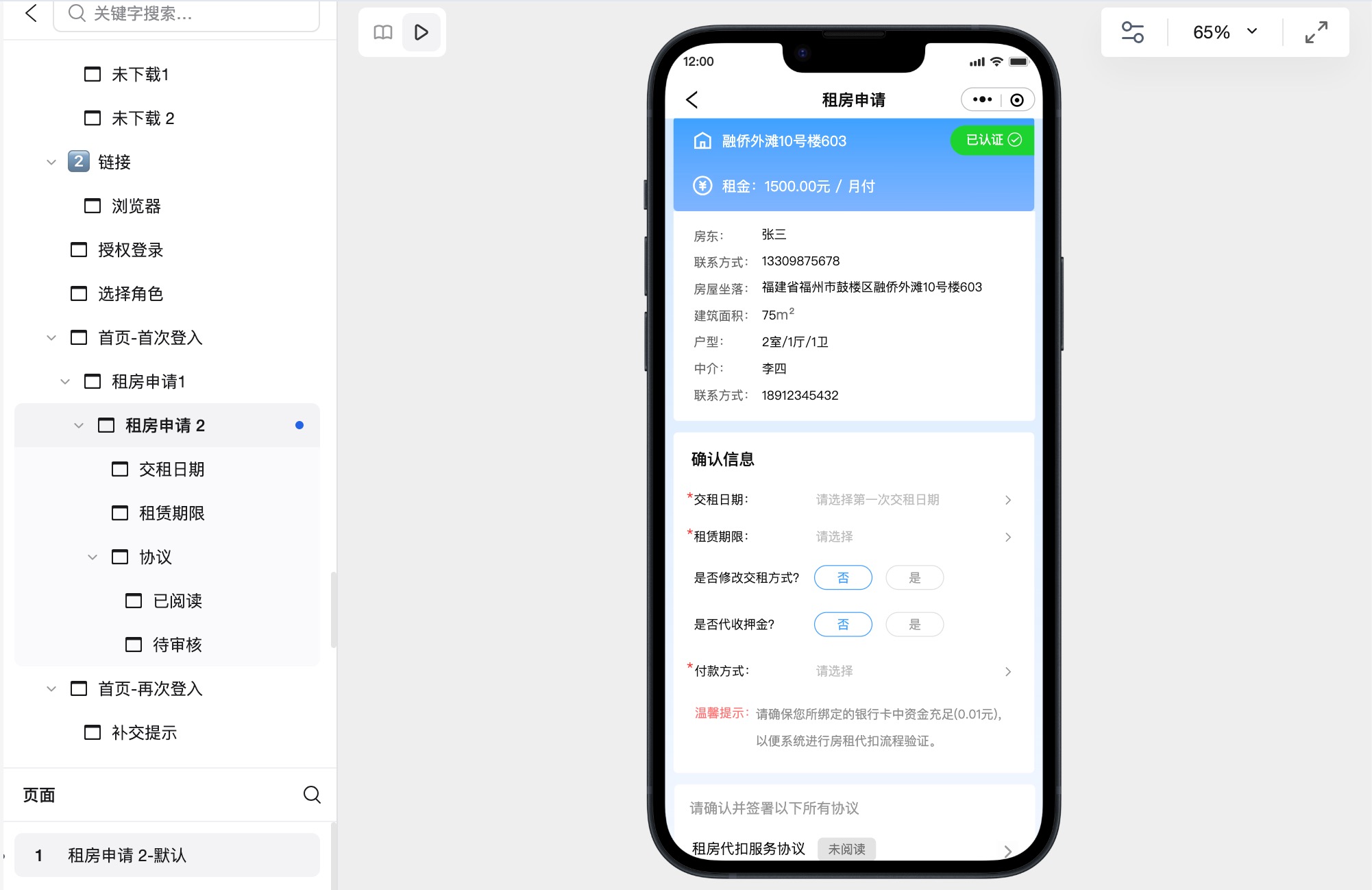 租房小程序租客端功能模块
