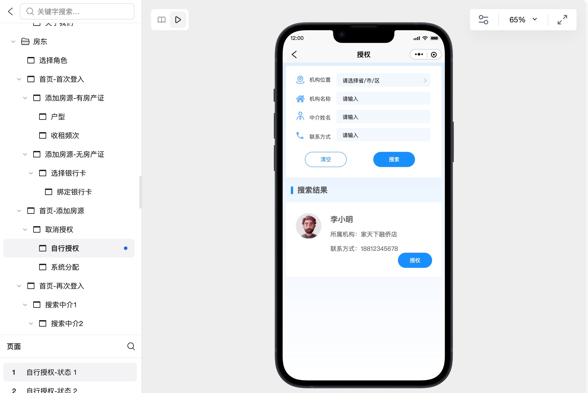 租房小程序房东端功能模块
