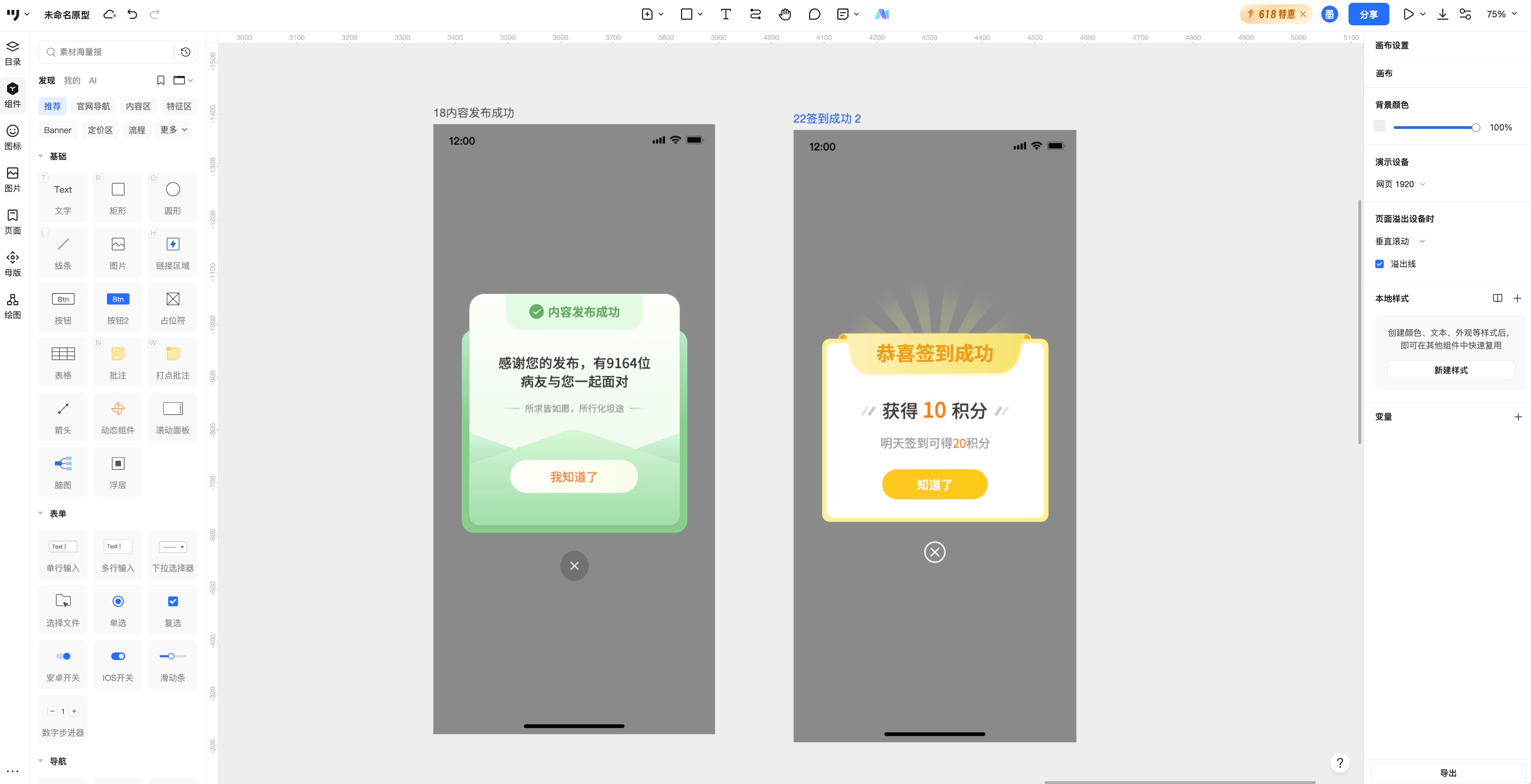 APP界面设计提示弹窗