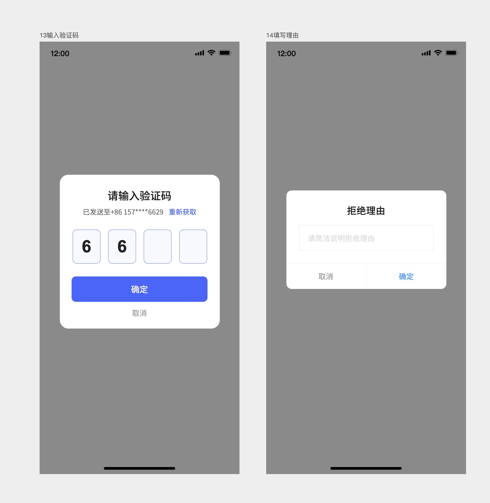APP界面设计输入弹窗