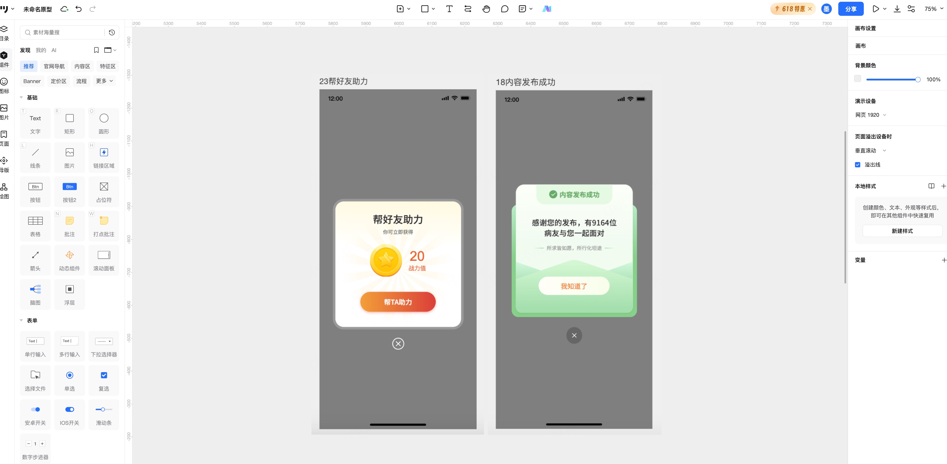APP界面设计轻量级悬浮弹窗