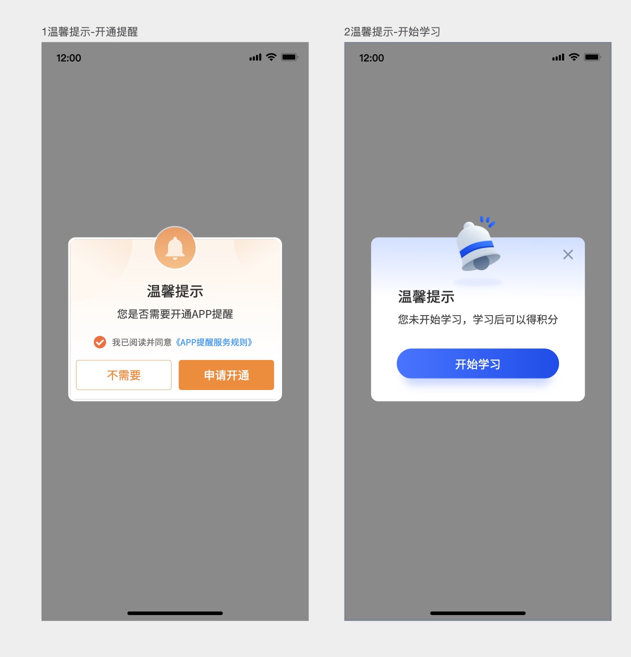 APP界面设计引导弹窗