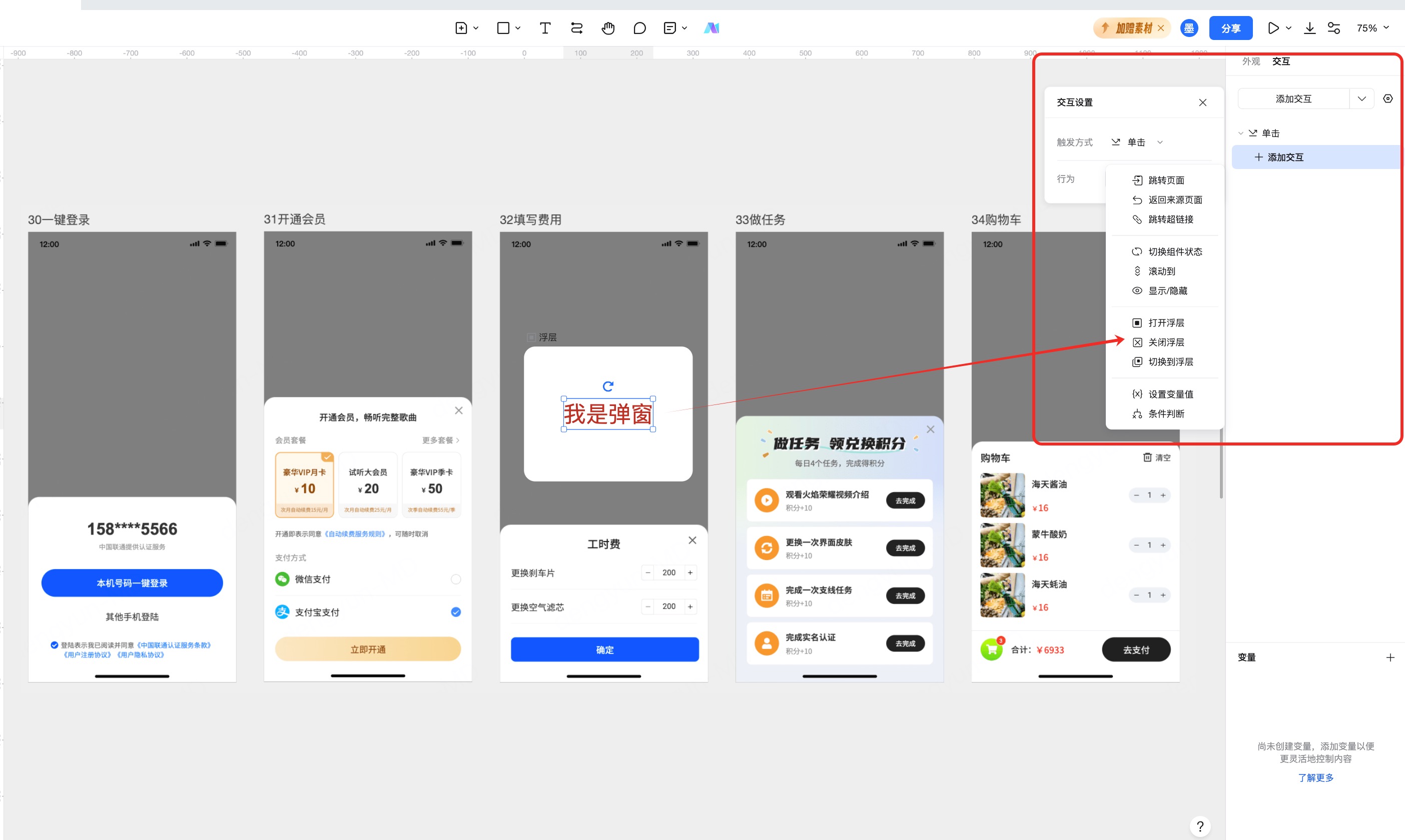 墨刀交互设计