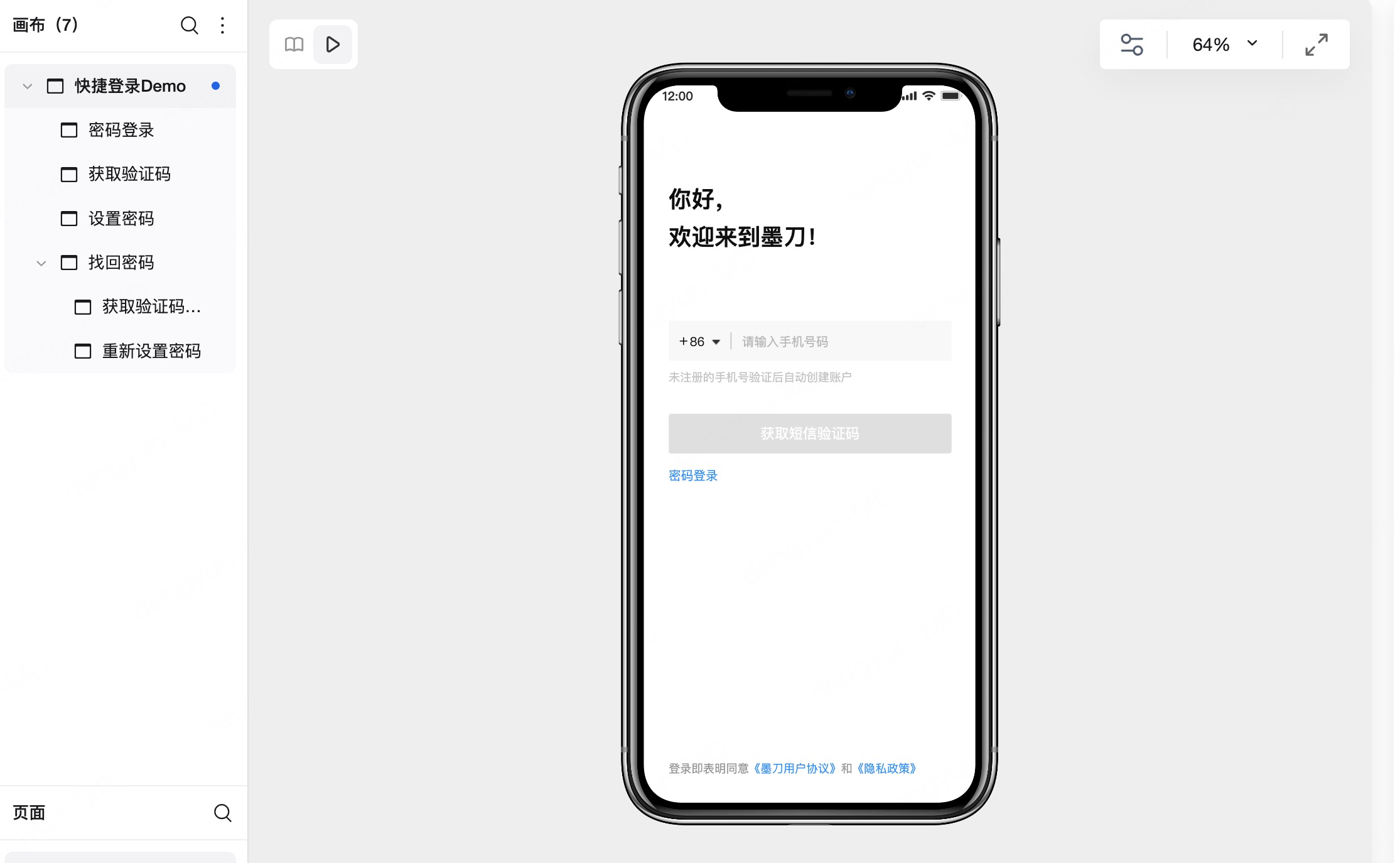 快捷登录流程页面原型模板