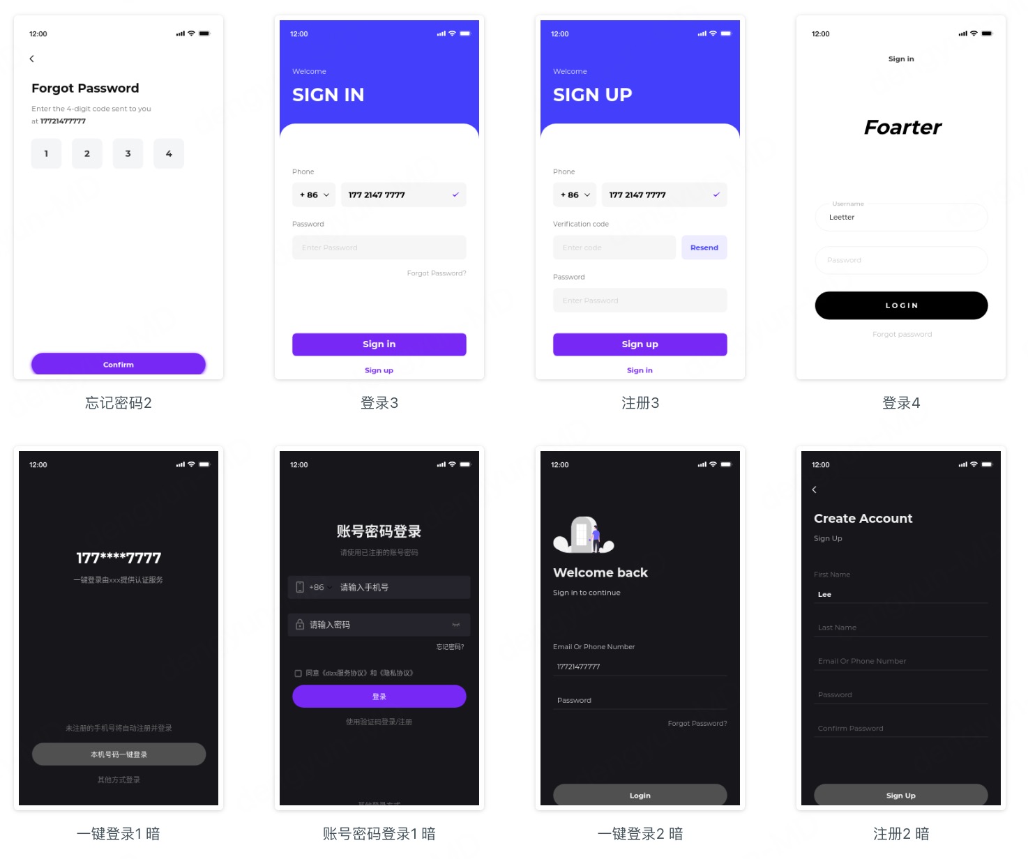 注册登录页面组合模板