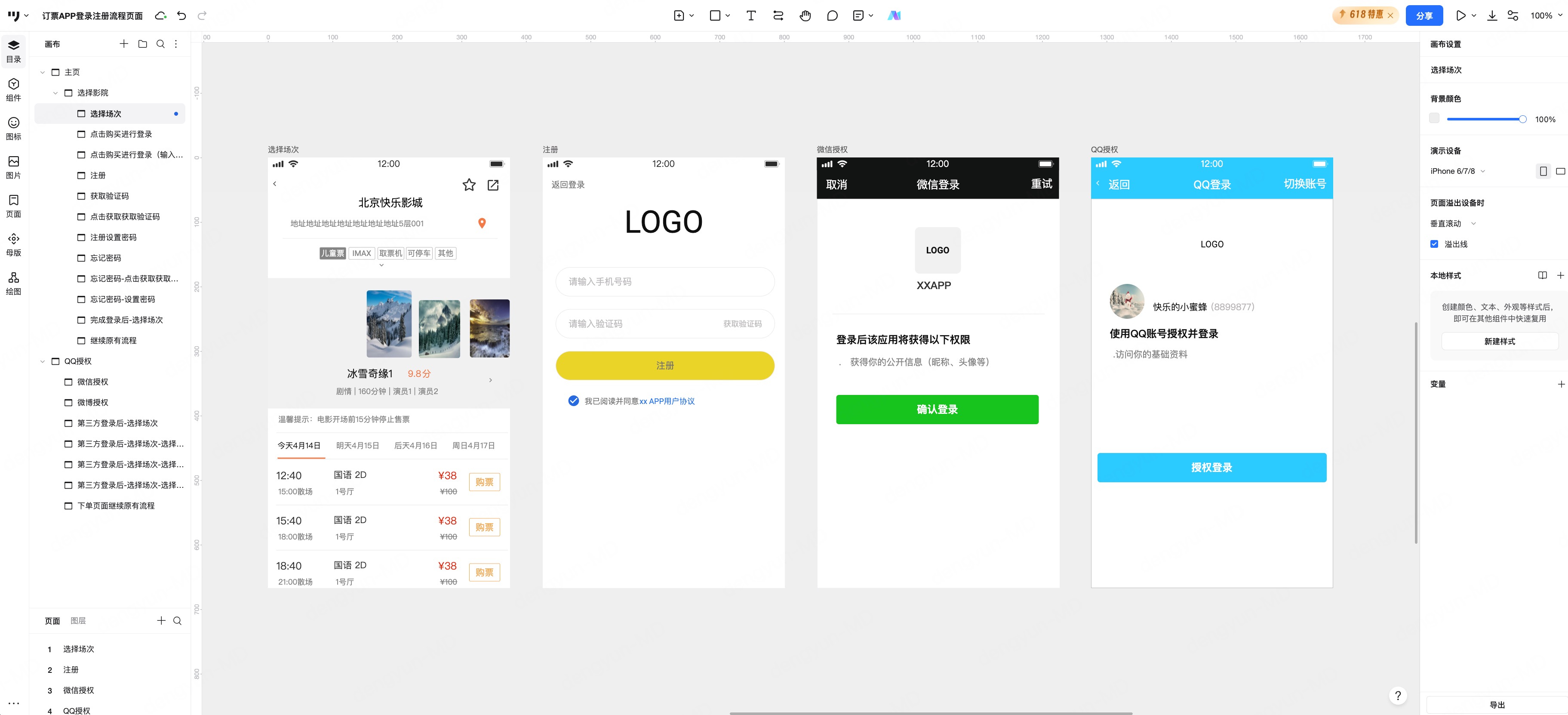 票务类APP登录页原型
