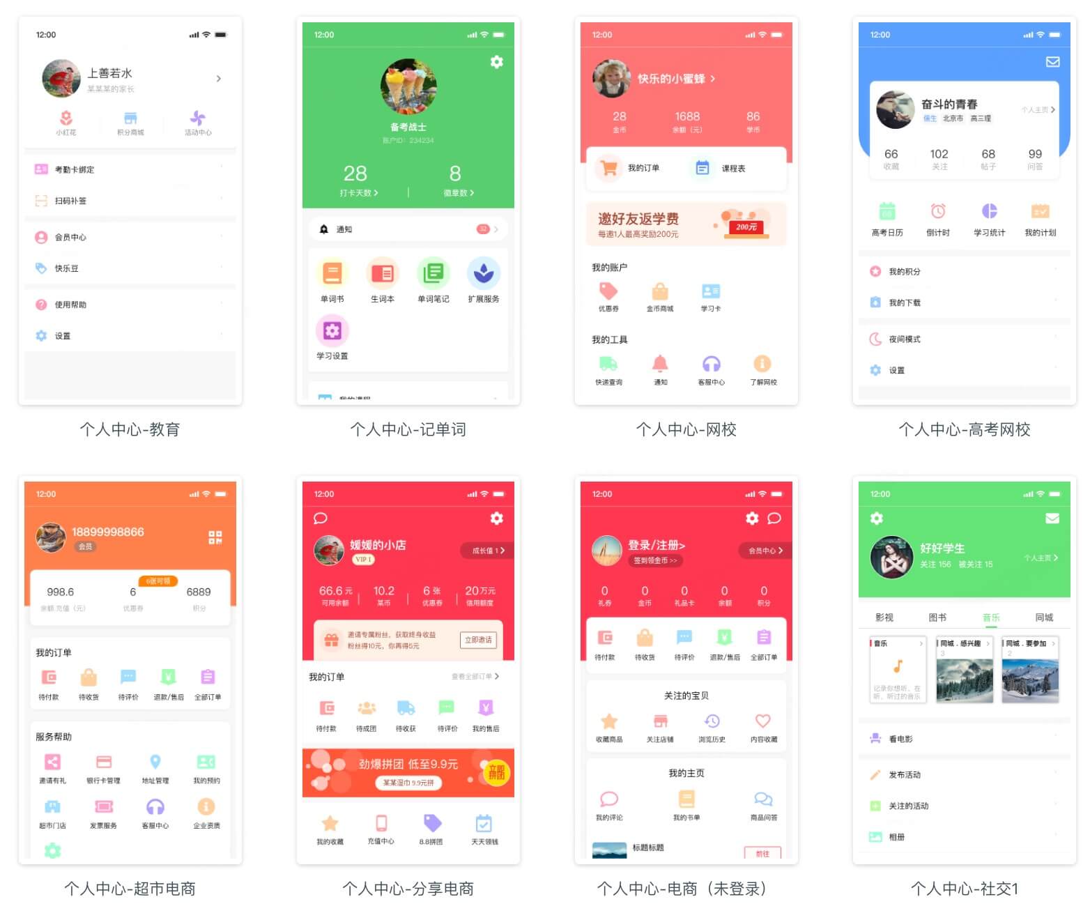 移动端个人中心页面的功能