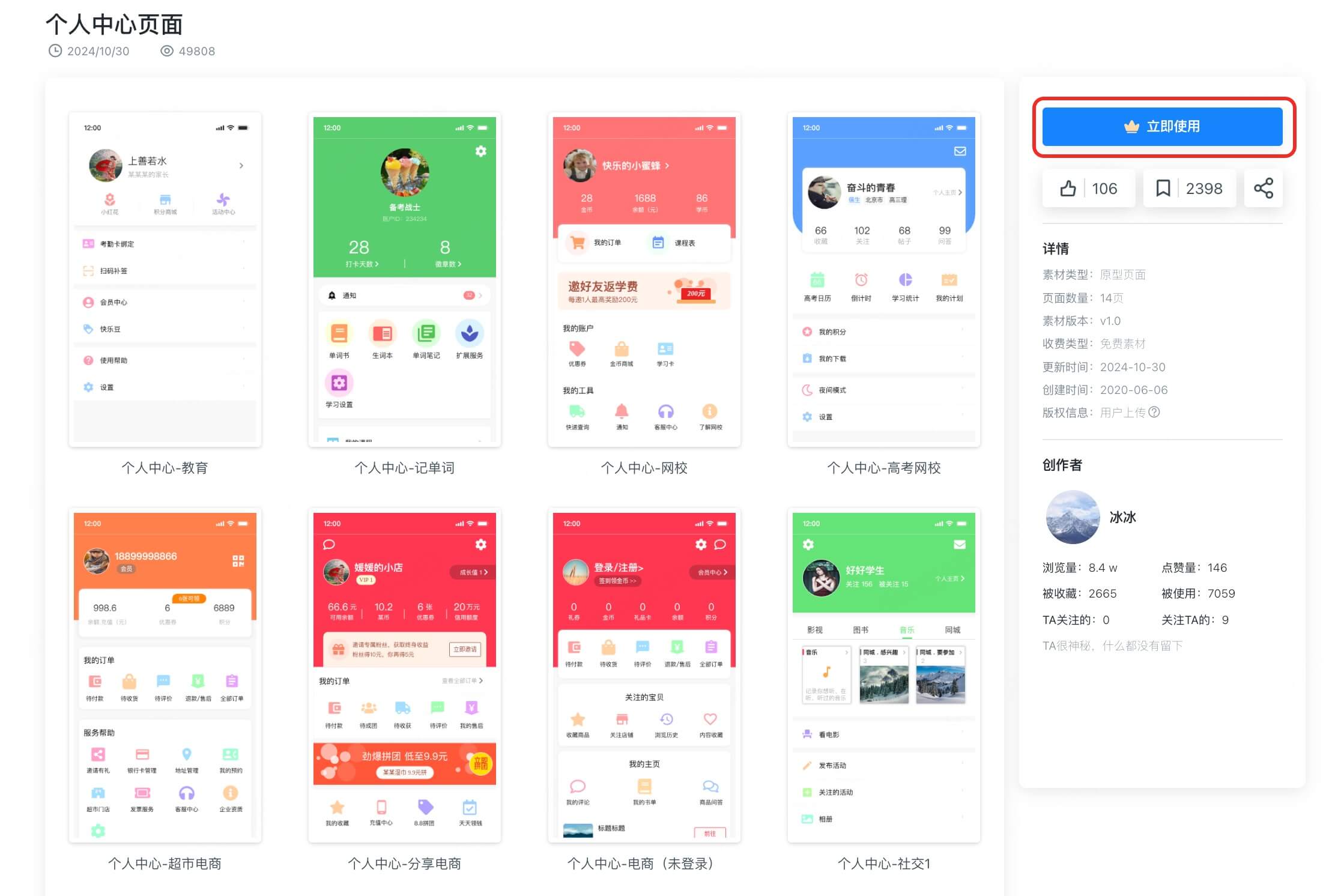个人中心页面交互设计要点