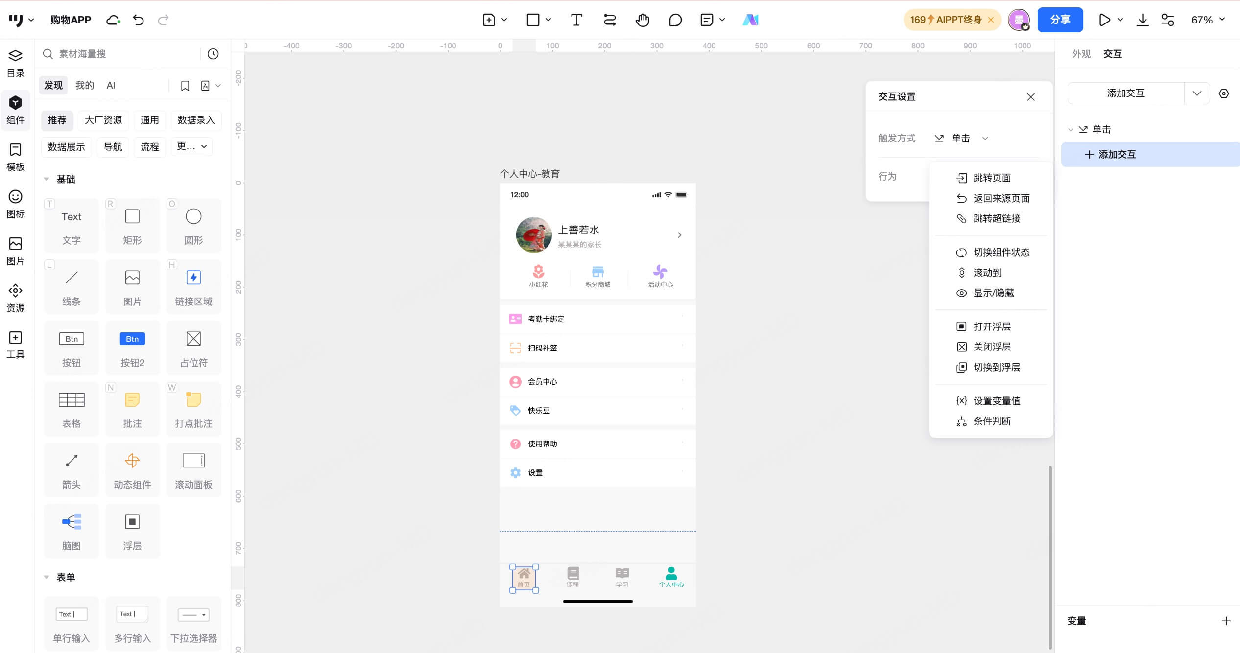 个人中心页面交互设计要点