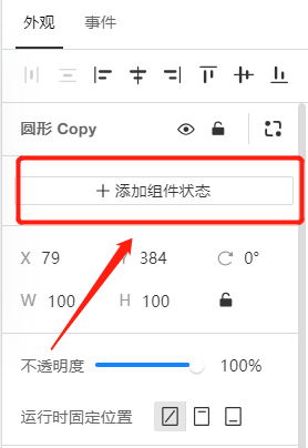 墨刀进行移动端组件设置