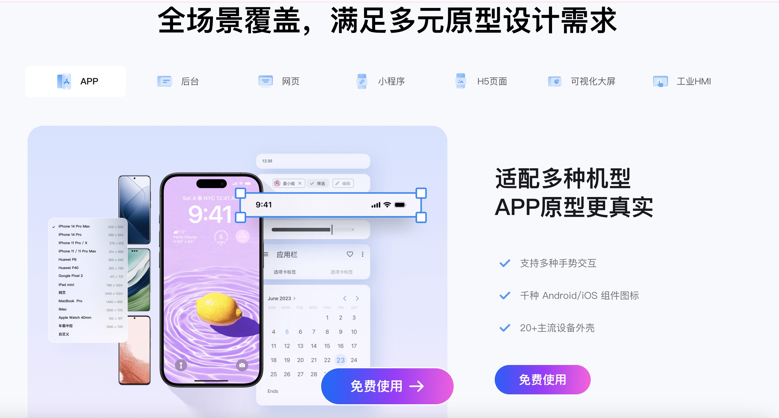 墨刀多场景移动端设计