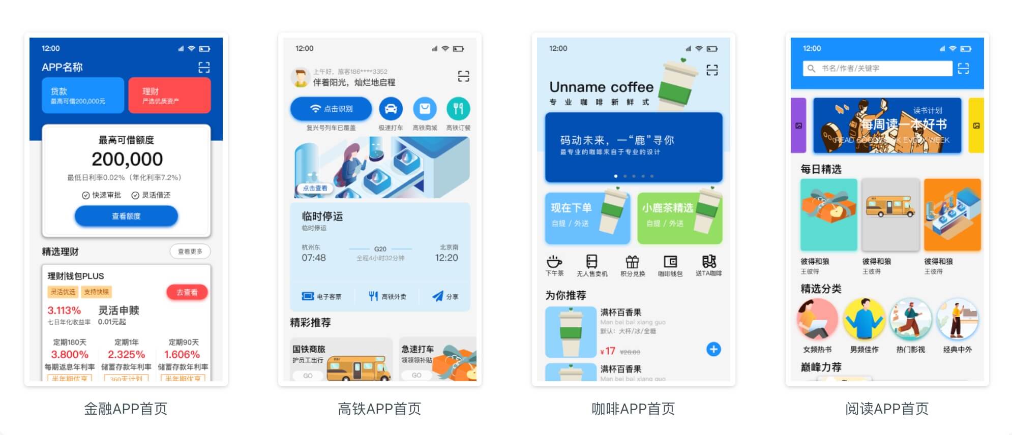App通用首页框架原型模板