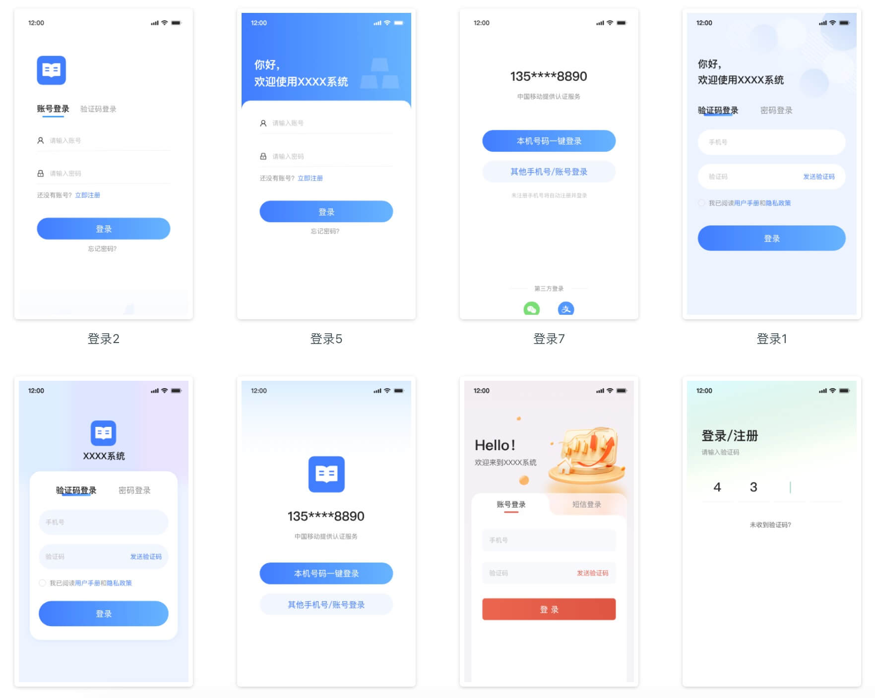 移动端通用登录/注册页面模板