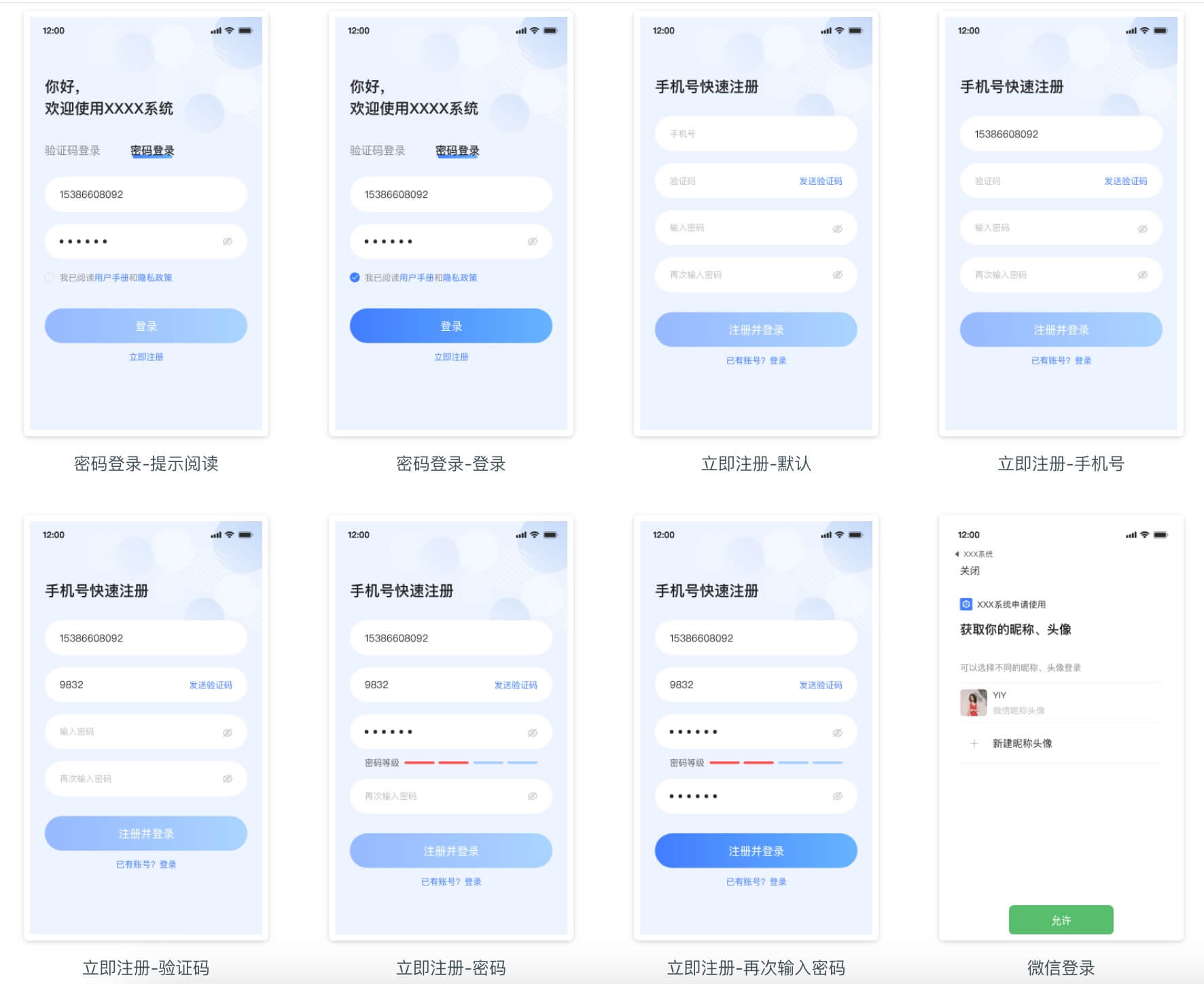 移动端通用登录/注册页面模板