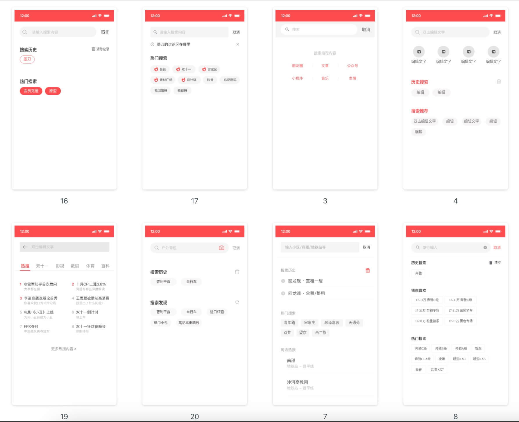 常见搜索与历史记录页面模板