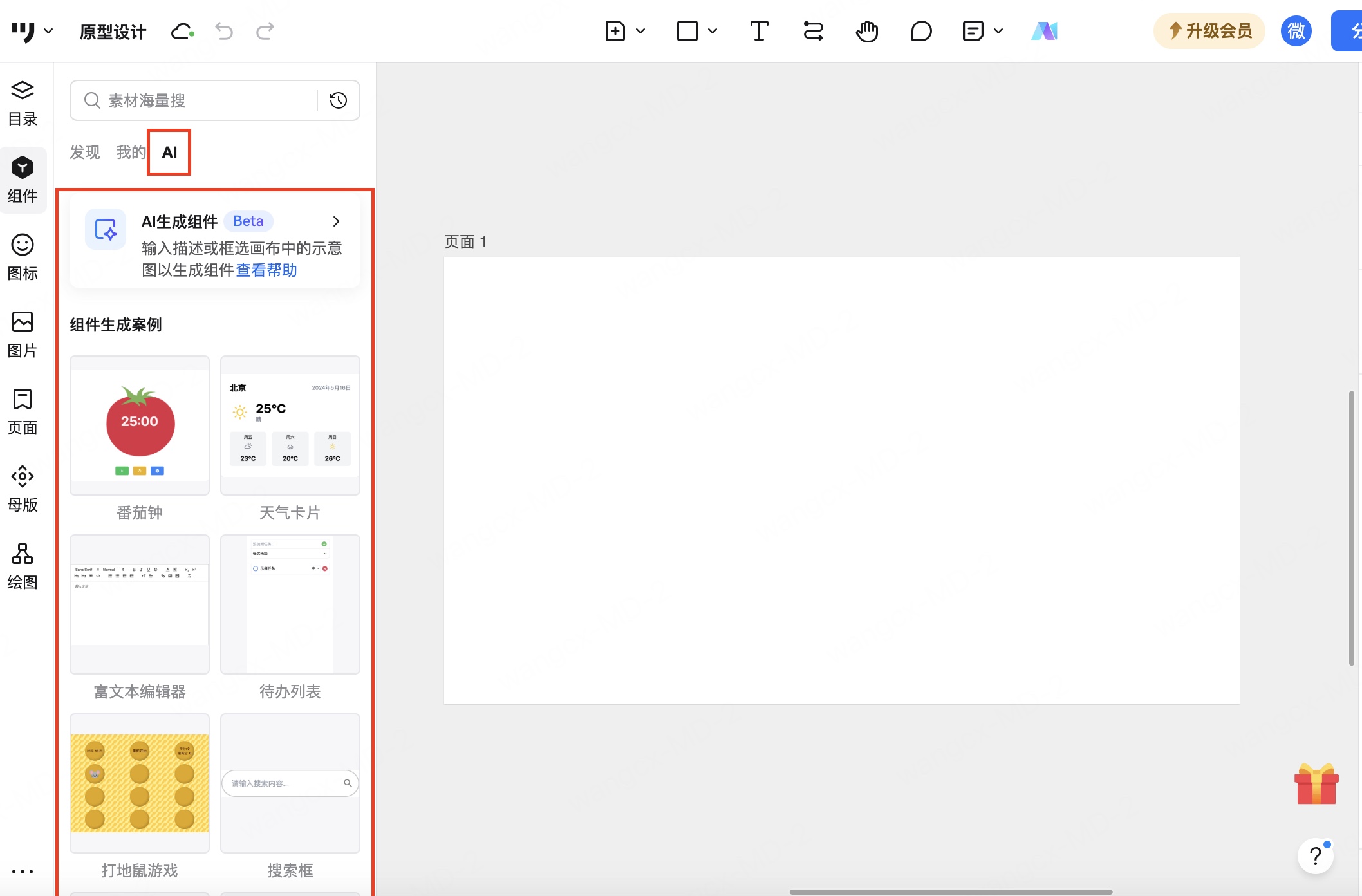 墨刀AI组件功能