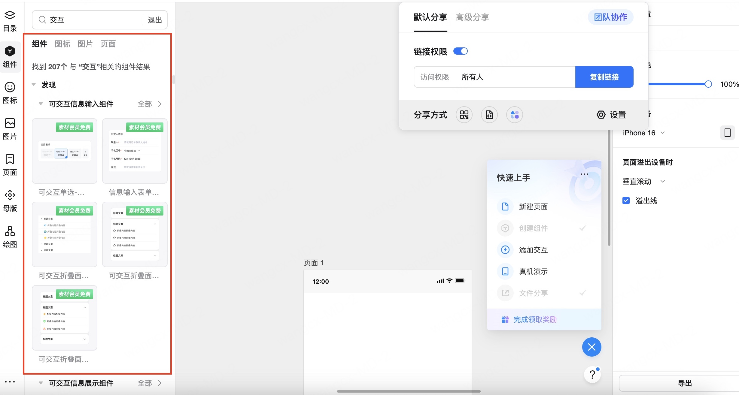 利用墨刀进行app设计的交互组件