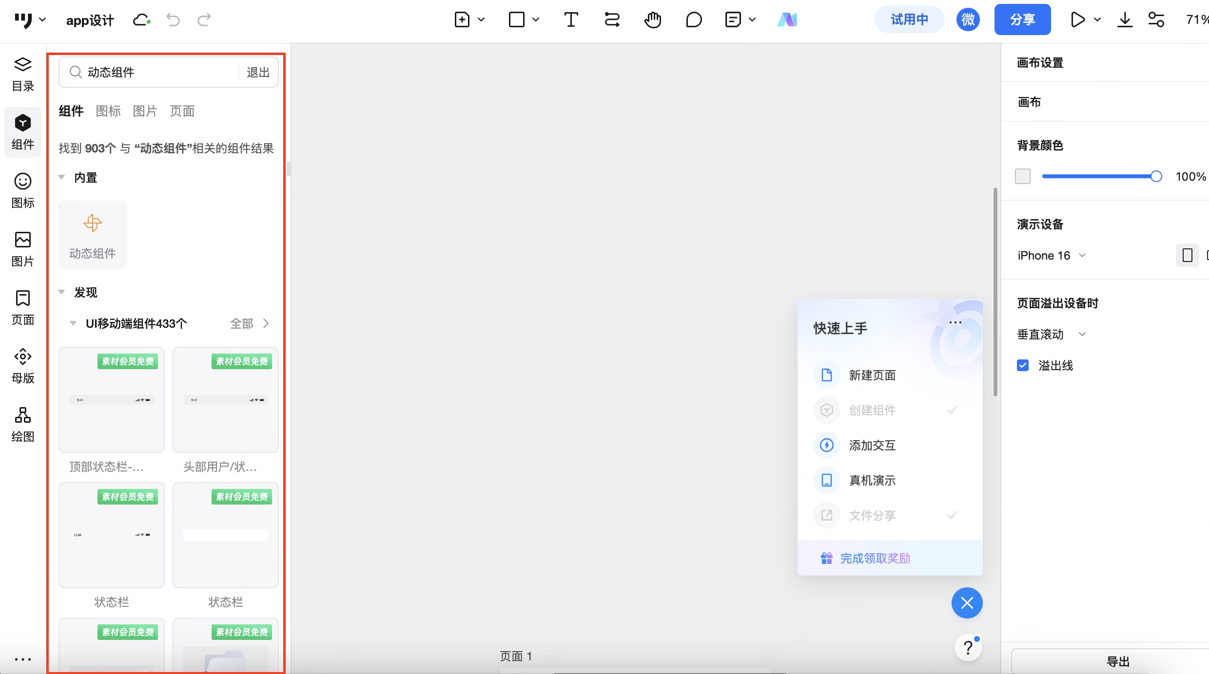 利用墨刀设计app的动态组件和效果