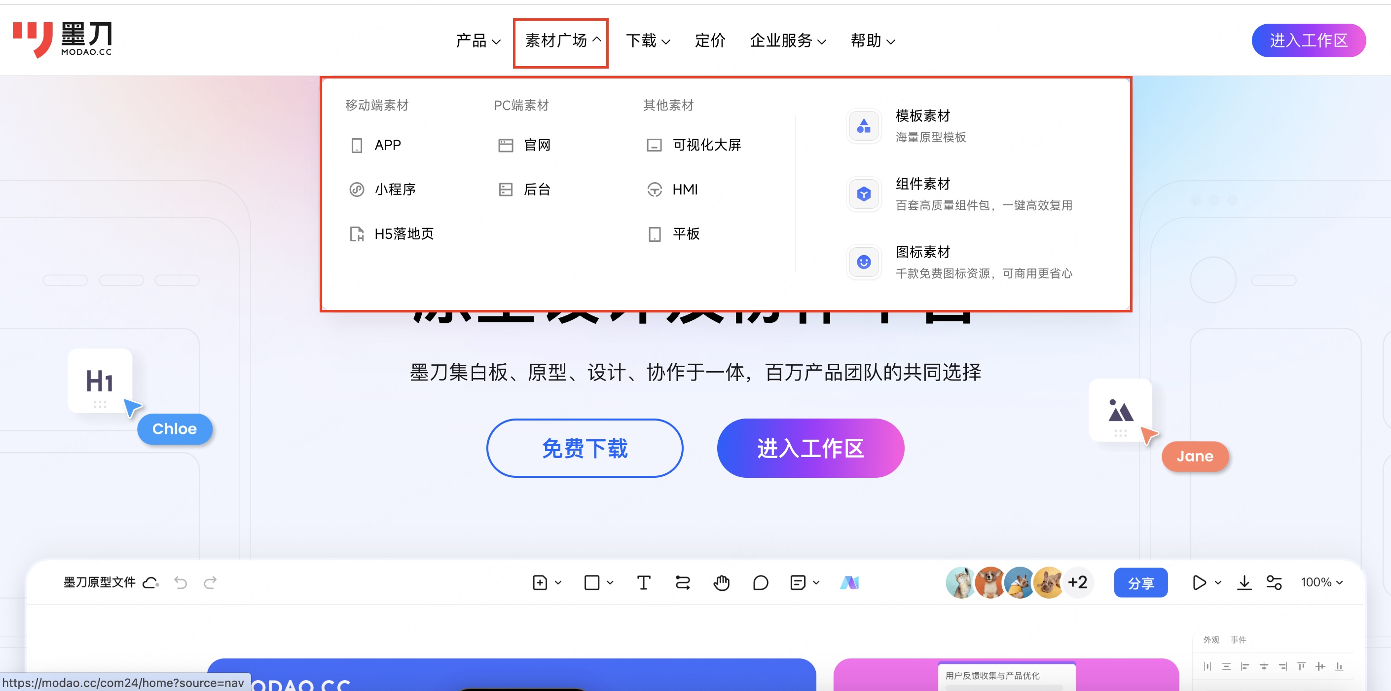 墨刀的素材广场