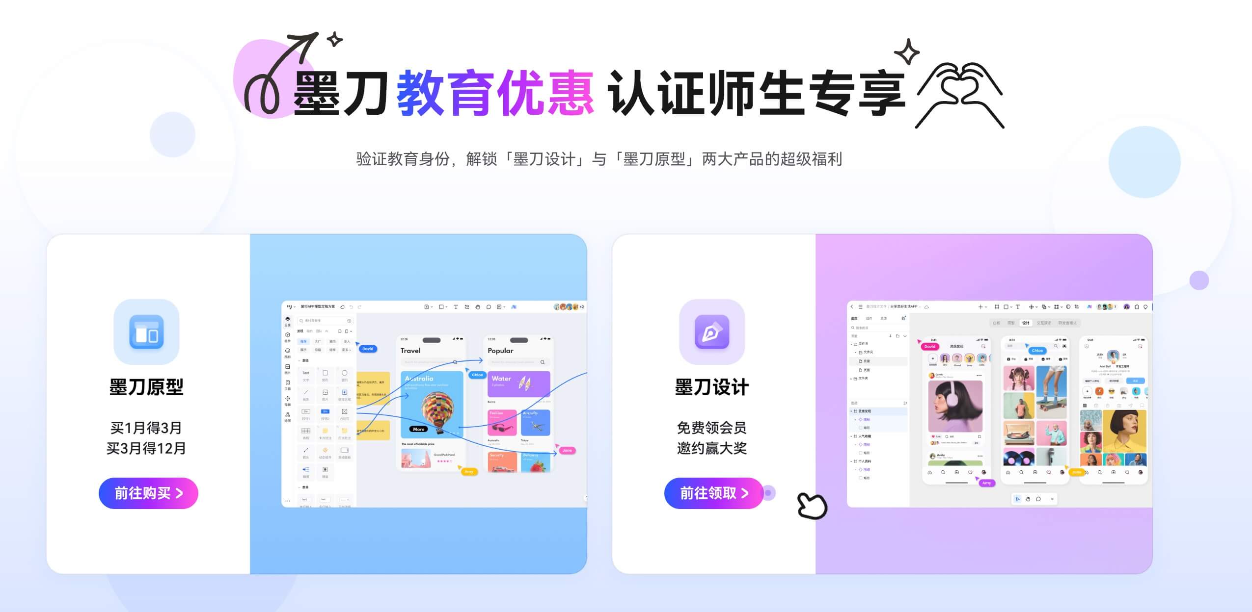 墨刀教育优惠是什么