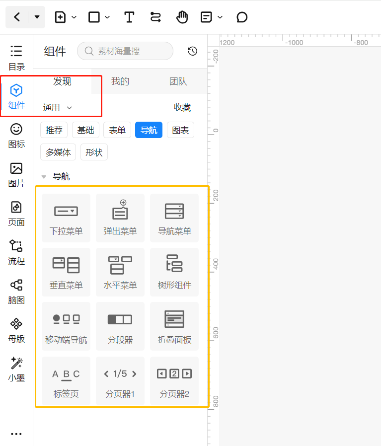 墨刀的导航组件库