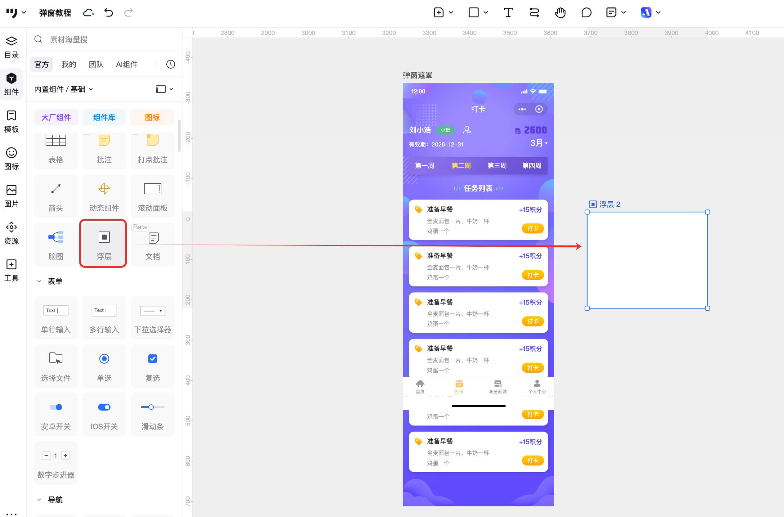 如何用墨刀制作弹窗