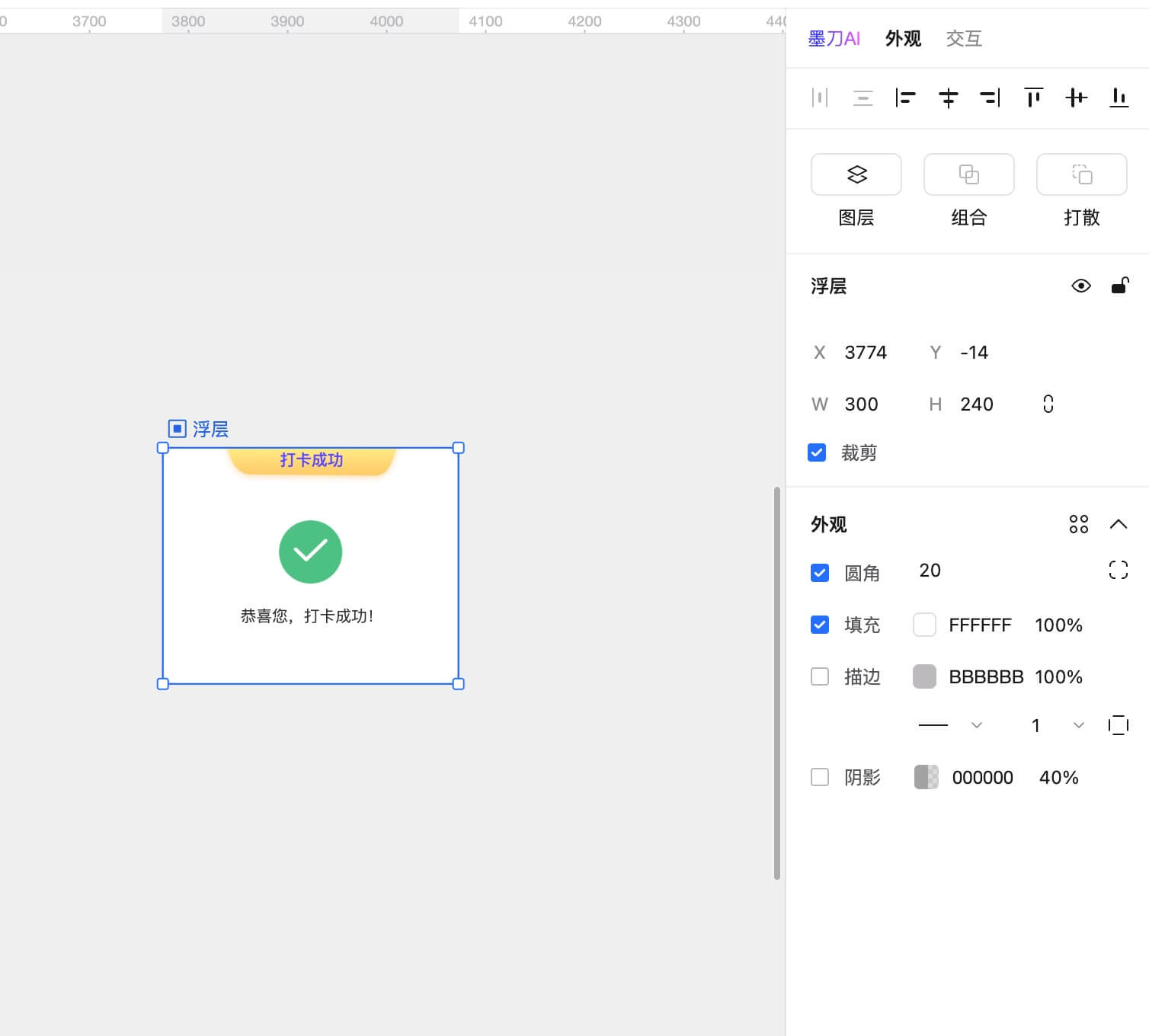如何用墨刀制作弹窗