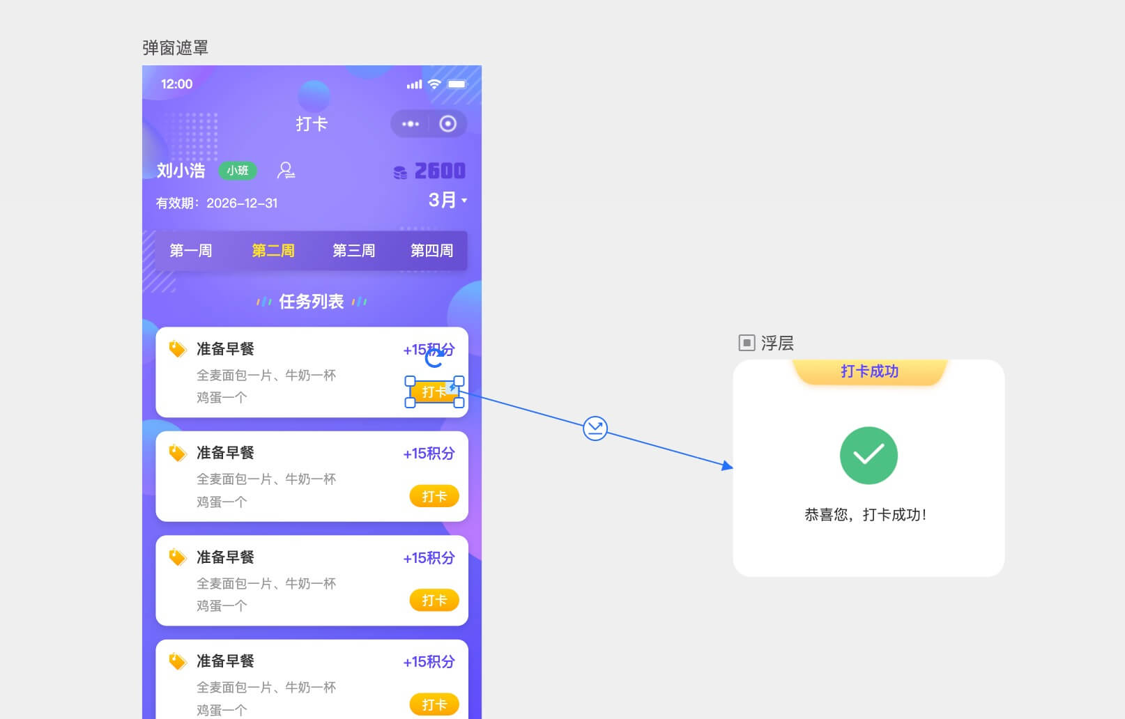 如何用墨刀制作弹窗