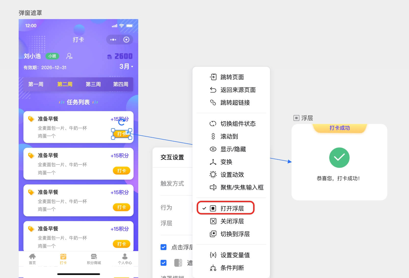 如何用墨刀制作弹窗