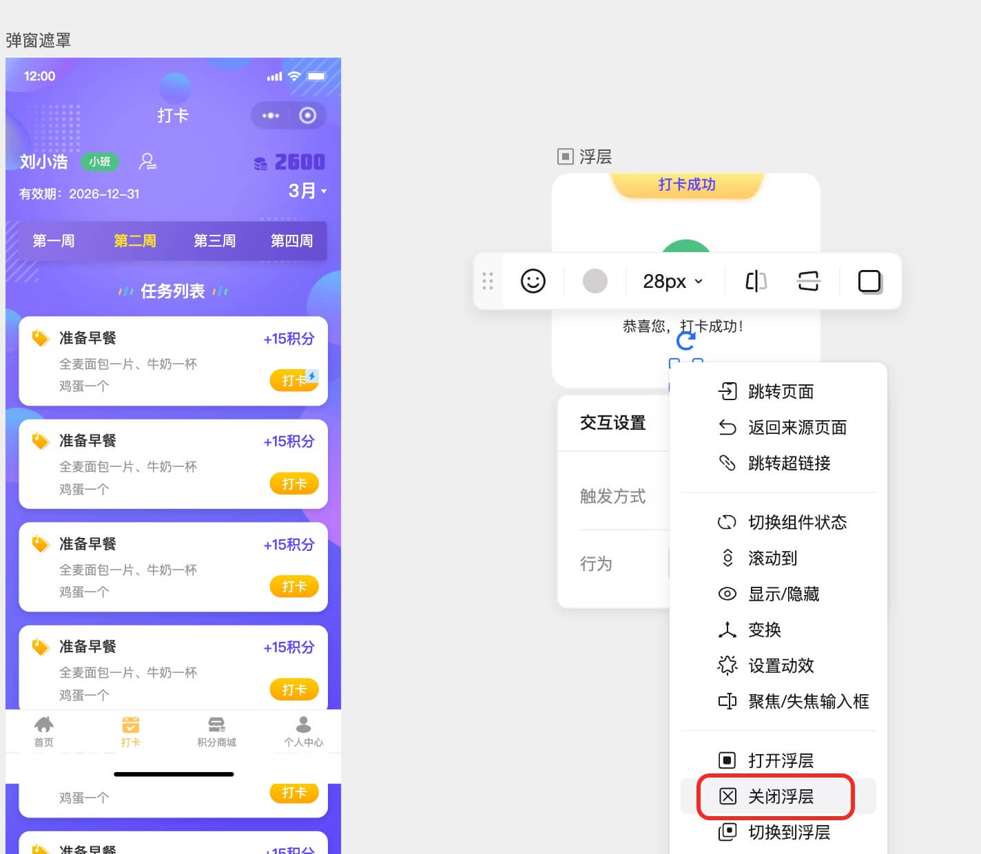 如何用墨刀制作弹窗