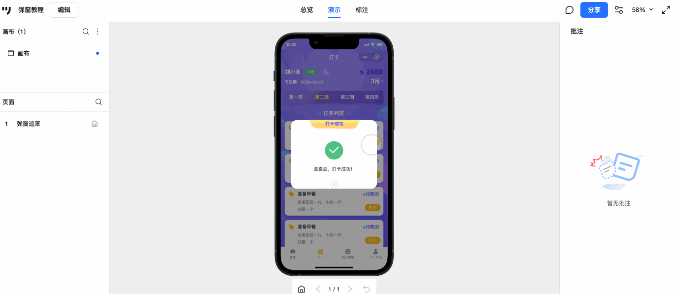 如何用墨刀制作弹窗